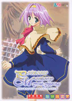 プリンセスメモリー・トゥルータイピング