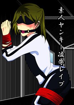 素人ヤンキー凌辱レイプ