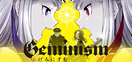Geminism-げみにずむ-