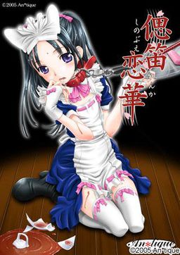 偲笛恋華－しのぶえれんか－