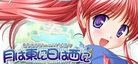 夜月东升?暮日西沉、月东日西