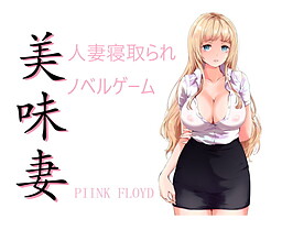 美味妻~外国人妻の寝取られ英会話教室~