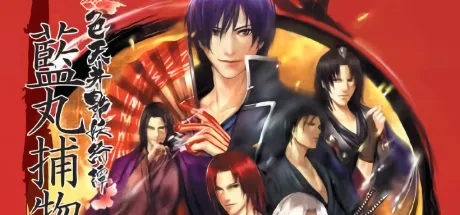 紅色天井艶妖綺譚 藍丸捕物帳