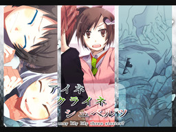 アイネクライネシュベルツ