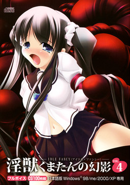 淫獣くまたんの幻影vol.04