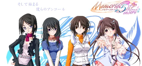 秋之回忆#5：安可