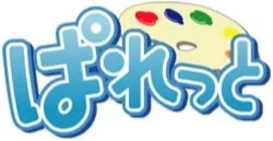 ぱれっと