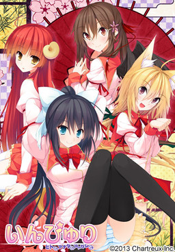 いんぴゅり -ヒトとアナタとアヤカシと-