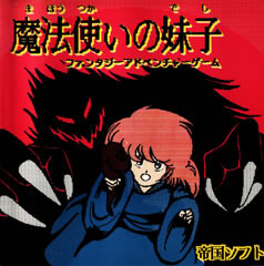 魔法使いの妹子