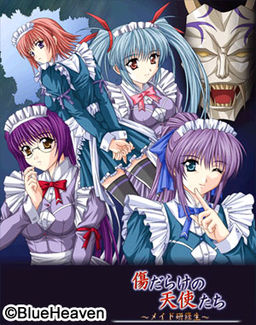 傷だらけの天使たち ～メイド研修生～