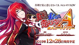 真剣で私に恋しなさい! A 猟犬ルートアフター