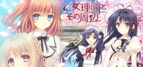 少女理论及其周边