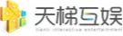 广州天梯网络科技有限公司