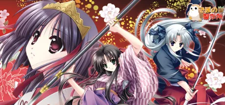 神楽幻想譚～妖かしの姫～