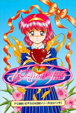 あゆみちゃん物語