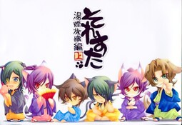 それすた 湯煙旅情編