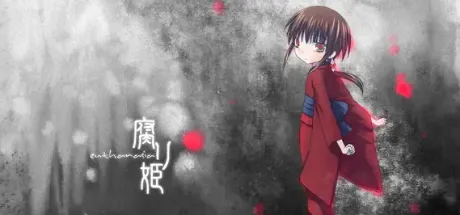 腐り姫 ～euthanasia～