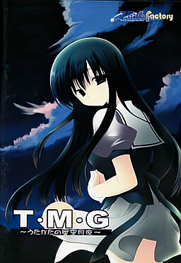 T・M・G ～うたかたの星空月夜～