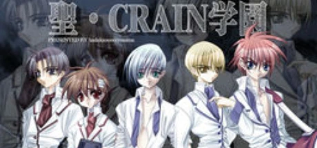 聖・CRAIN学園