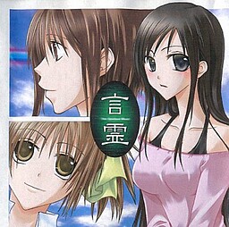 言霊 ～The Spiritual Words～