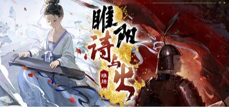 睢阳：诗与火