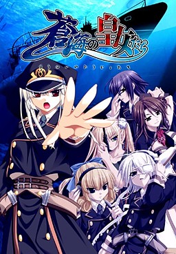 蒼海の皇女たち