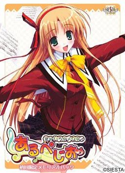 あるぺじお～きみいろのメロディ～