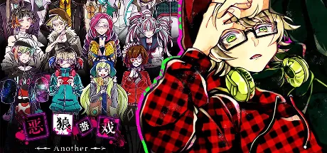 狼ゲーム アナザ