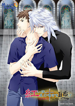 紅い夜、星の囁きを聴け