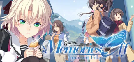 告别回忆 -无垢少女-