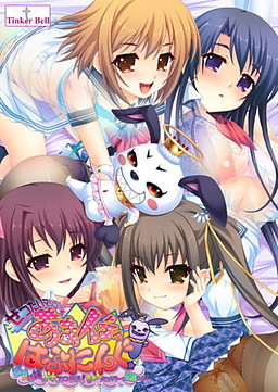 ぜったいマジラブ！ あまイチャはぷにんぐ！ ～姉妹×姉妹でドキエロ性活！きゅんメロパワーを収集せよ！～