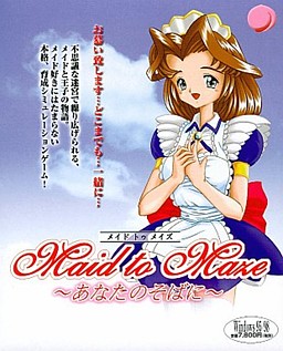 メイドトゥメイズ～あなたのそばに～