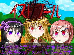 イスト ノ ワール