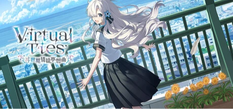 虚拟心链 ~异世界情绪梦想曲~