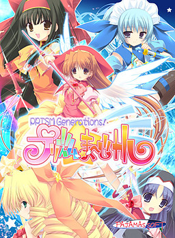プリズム☆ ま～じカル PRISM Generations！