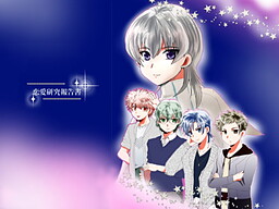 恋愛研究報告書