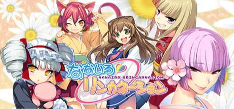 七色的轮回转生