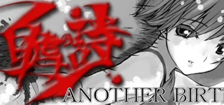 自虐の詩 AnotherBirthday