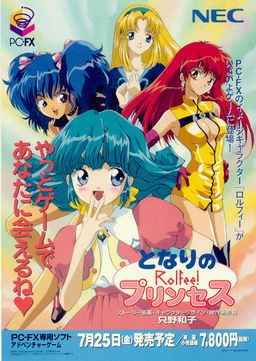 となりのプリンセスRolfee