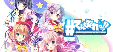 てんぷれっ!!