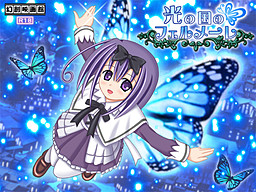 光の国のフェルメーレ