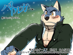 バトルガ＿中編