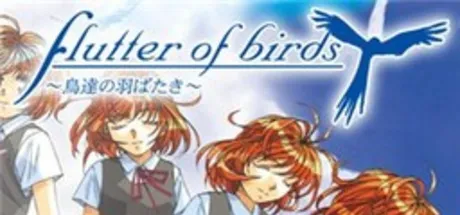 flutter of birds～鳥達の羽ばたき～