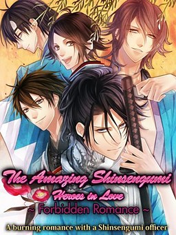 新撰組アメイジング～火照る躰と恋炎～