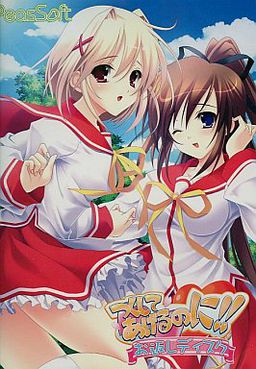 つくしてあげるのに！！お返しディスク