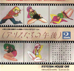 アリスたちの午後 Vol.2