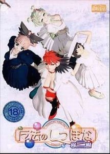 魔法のしっぽな 第二話