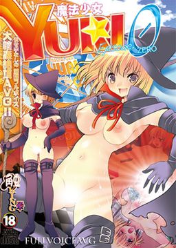 魔法少女YURI～Episode.0～