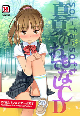 sol-fa-soft真夏のおもてなしCD