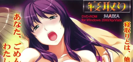 人妻 雪乃と… ～妻がオンナに変わるとき～